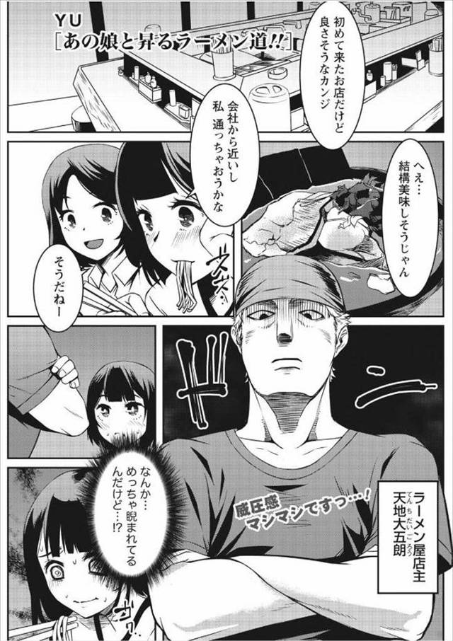 【エロ漫画】表情を柔らかくするという名目で女のおっぱいを揉むという妙な特訓をして売上伸ばし閉店後の調理場で調理…