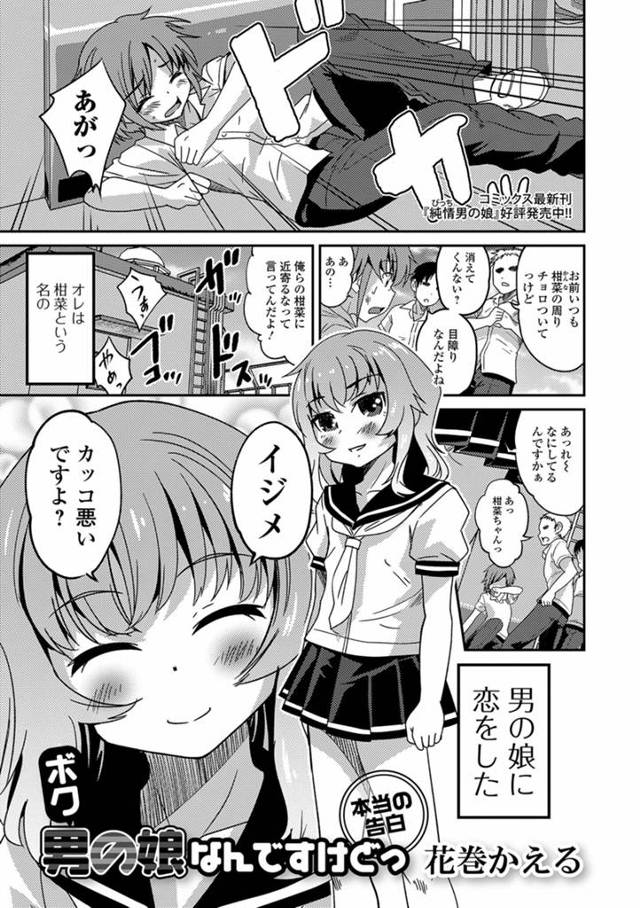 【エロ漫画】生意気な美少女男の娘に恋をしてしまった男子が、彼女のケツマンコで童貞を卒業して激しく中出しセックス…