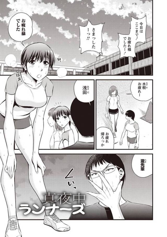 真夜中に襲われちゃうランナーの美少女…野外で乳首舐めされたりトロ顔の中出しセックスしちゃう！【四方山哲：真夜中ランナーズ】