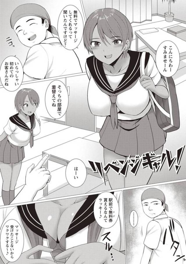 【エロ漫画】過去に冤罪痴漢犯人に仕立てた親父にリベンジをされる生意気なJKは猛烈ピストンFUCK調教で快楽堕ちしてしまう！【シャーベルタイガー/リベンジギャル】