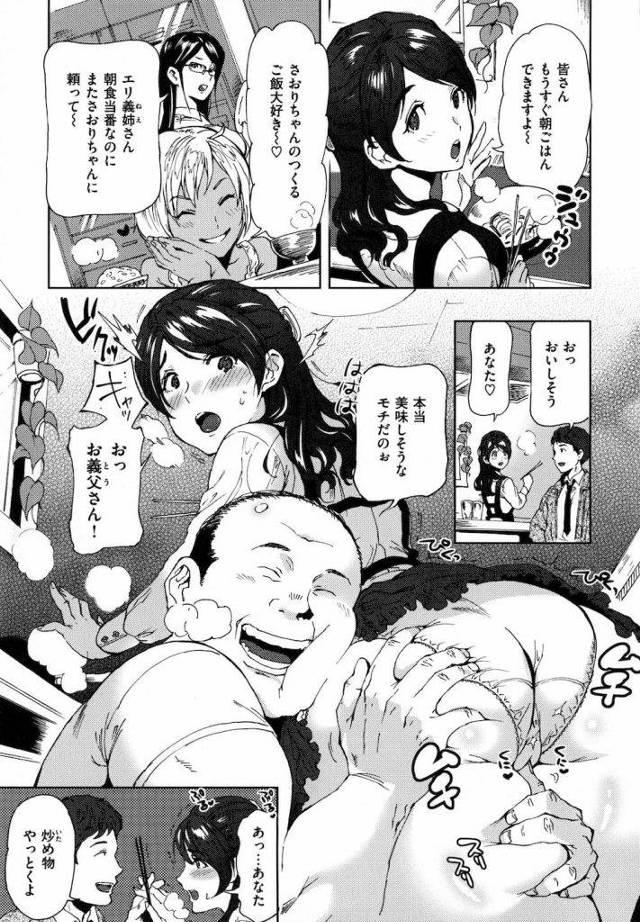 【エロ漫画】この家では…お嫁さんは皆で共有します！義娘に義姉に義妹とヤリまくり家族！【南北・乱交家族エロ漫画】