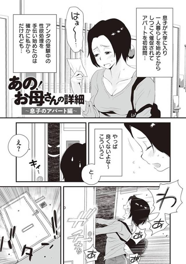 【近親相姦エロ漫画】息子に催促されてアパートを初訪問する巨乳母親はすぐに息子に求められ性処理をさせられる【はいとく先生】