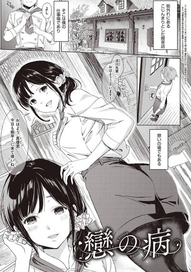 誘惑してくるバイト先のかわいい先輩…イチャイチャとだいしゅきホールドにキスしたりトロ顔の中出しセックスしちゃう！【箕山：戀の病】