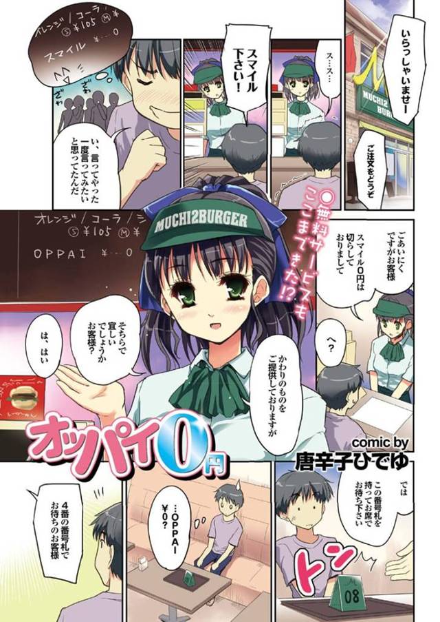 セックスを売っているエッチな女性店員…イチャイチャとだいしゅきホールドの中出しセックスでトロ顔になっちゃう！【唐辛子ひでゆ：オッパイ0円】