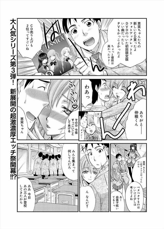 【エロ漫画】ライバルのアイドルのオフ会を覗き見したら乱交してて興奮したアイドルがオナニーをしていたら見つかってレイプされた！処女のJKのマンコに中出しｗｗｗ