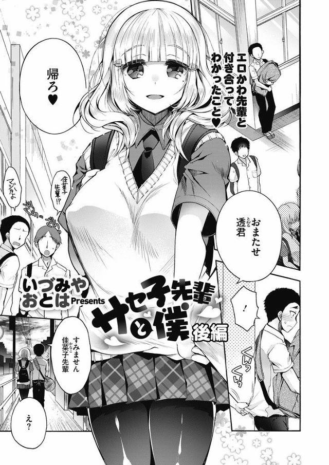 【全2話エロ漫画・後編】年下男と付き合ったビッチな爆乳JK！学校帰りにラブホ行ってバックゴム射！ビッチな噂が絶えないJK！校舎裏で教師チンポパイズリフェラ射精！立ちバック挿入でSEXしていた！覗き見した彼氏が家に連れ帰り生ハメ挿入マンコ突き上げ中出し！【いづみおとは】
