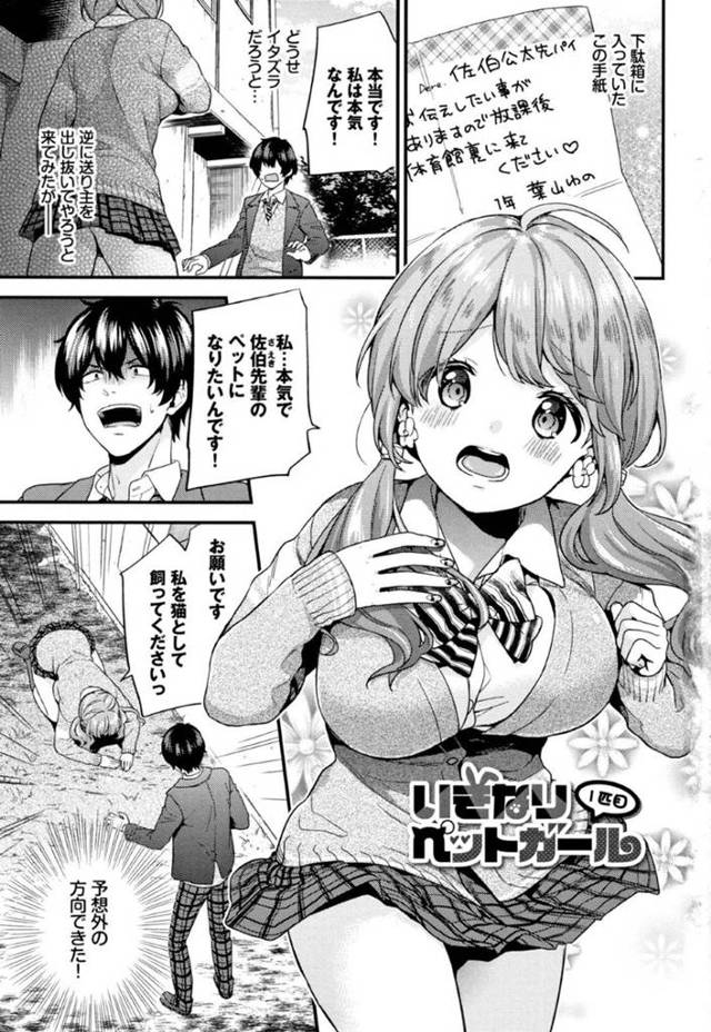 【エロ漫画】陰キャ先輩男子に土下座して猫として飼ってくださいとお願いするロリJKの犯されることに悦びを感じる中出し調教！【そらに/いきなりペットガール1匹目】