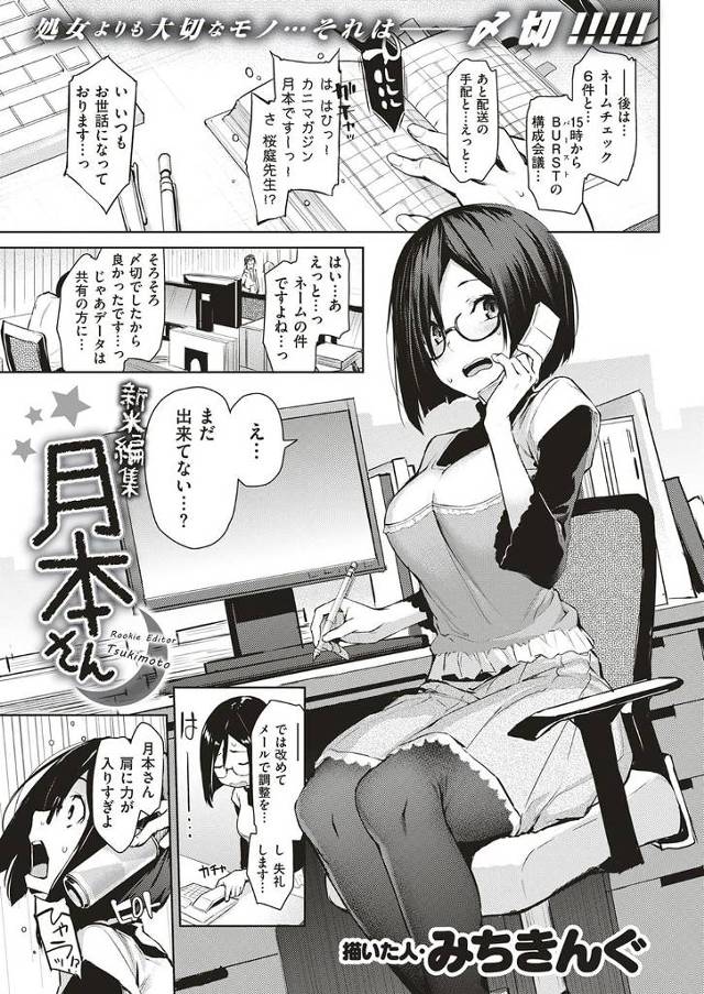 【エロ漫画】新米の女編集者がエロ漫画家を支える愛と感動と妄想のストーリ！