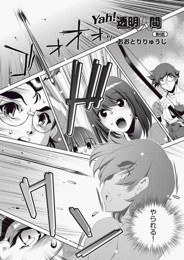 【エロ漫画】透明になれる薬を毎日飲み続け元に戻れなくなった男子が、通りすがりのJKたちを次々と中出しレイプして…