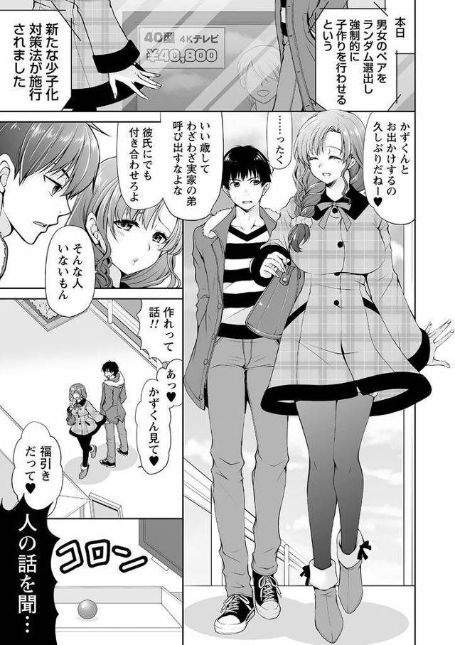 【エロ漫画】少子化対策法で妊娠するまで出られない部屋に実弟と閉じ込められた姉が覚悟を決め処女童貞で子作り近親相姦！
