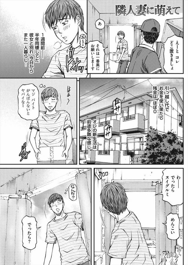 【エロ漫画】アパート隣人の津軽弁丸出しの田舎娘の若妻に引越し早々フェラ誘惑wwマンぐり返しでパンスト脱がし潮吹…