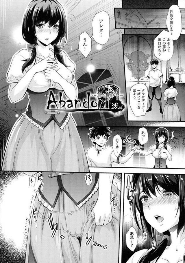 扉や椅子に襲われちゃうかわいそうな美少女たち…レイプでフェラしたり手コキしたりしてトロ顔の中出しセックスしちゃう！【らくじん：Abandon ～扉を開けて～ 前編】