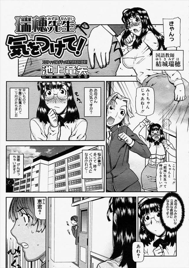 【エロ漫画】美少年な男子が保険医と体育教師に気に入られちんぽ汁絞られ女教師も巻き込まれて本気になっちゃいそうな…