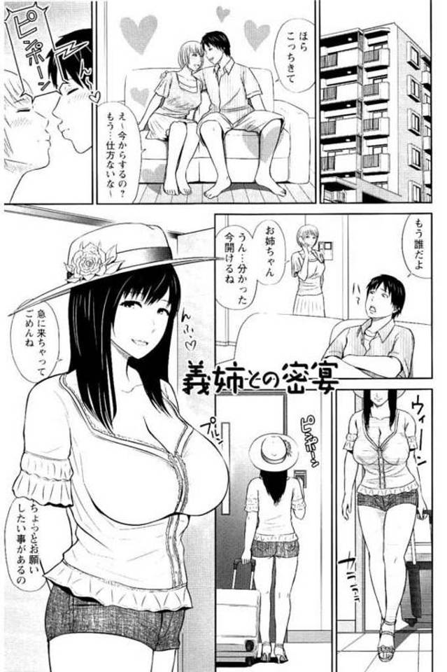 【エロ漫画】彼氏と喧嘩して家を出てきた爆乳義姉！妹夫婦の家に居候！センズリしていた義弟に爆乳押しつけ誘惑！パイズリフェラ射精！玄関でフェラチオ！マンコクンニ責め！バックで挿入激しく腰振り膣内射精！【上野十倍】