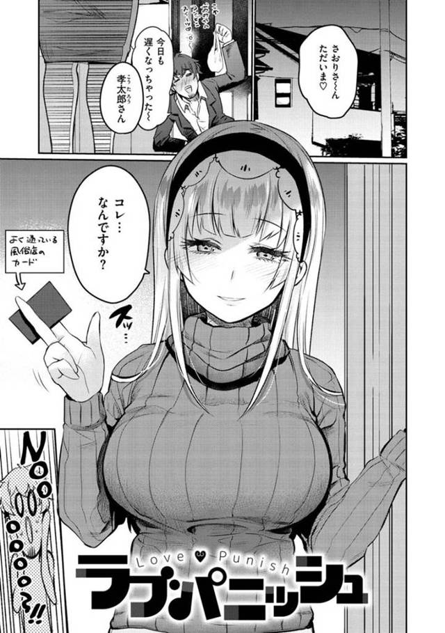 夫が浮気したので逆に調教セックスしちゃうかわいいキャバ嬢…逆レイプにフェラしたりトロ顔の中出しセックスしちゃう！【三左わさび：ラブパニッシュ】