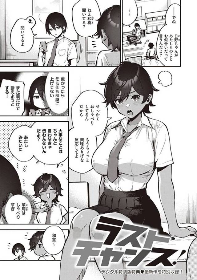 誘惑しちゃう褐色のかわいいJK…イチャイチャと乳首舐めされたりトロ顔の中出しセックスしちゃう！【ヘリを：ラストチャンス！】