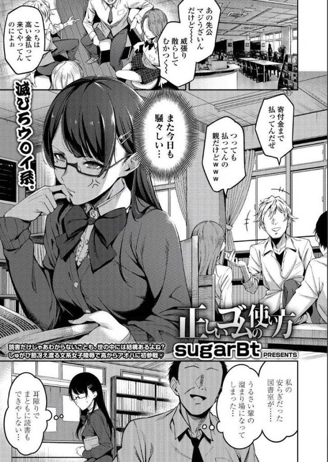 【エロ漫画】教師に図書室で襲われた文系美少女の尻デカJKが盛大にイキ潮を噴かされゴム付き処女レイプでセフレにされる！