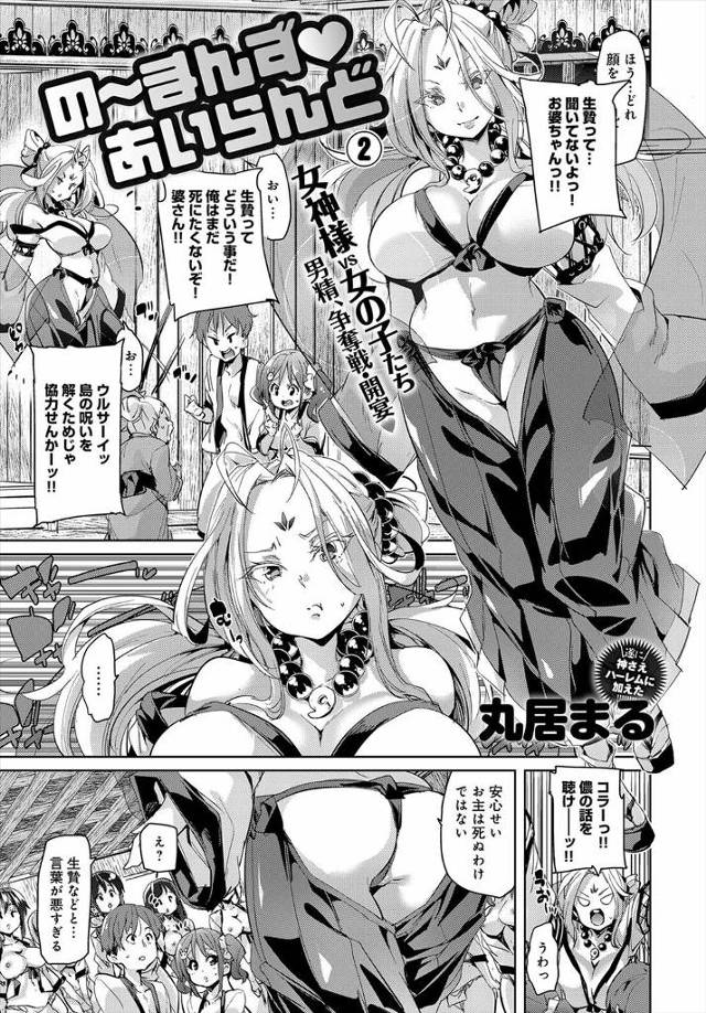 【エロ漫画】神様の生贄になって一年間逆レイプされそうな青年！講義したJKと神様と輪姦乱交パーティになっちゃうｗ…