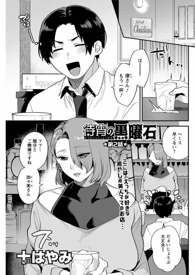 【エロ漫画】むっちり巨乳ボディないきつけのスナックのママに、仕事でやらかした男が精神的な意味でも肉体的な意味で…
