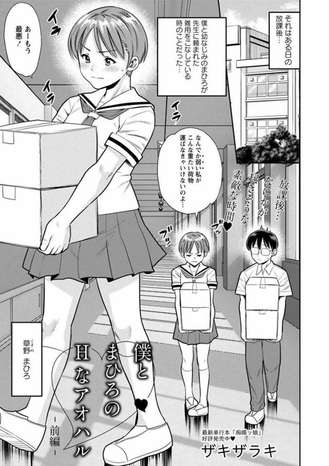 【エロ漫画】ある日の放課後、幼馴染の男子生徒と一緒に重い荷物を運ばされてイライラしているJC…先生に頼まれた雑用をこなした後、教室で先生と女生徒のセックスを見てしまう！【ザキザラキ】