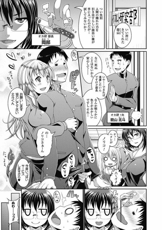 【エロ漫画】磁石の力を手に入れ、虐げられてきた幼馴染女子高生をレイプする！磁力ってこういう使い方があったんだ！【皐月芋綱】