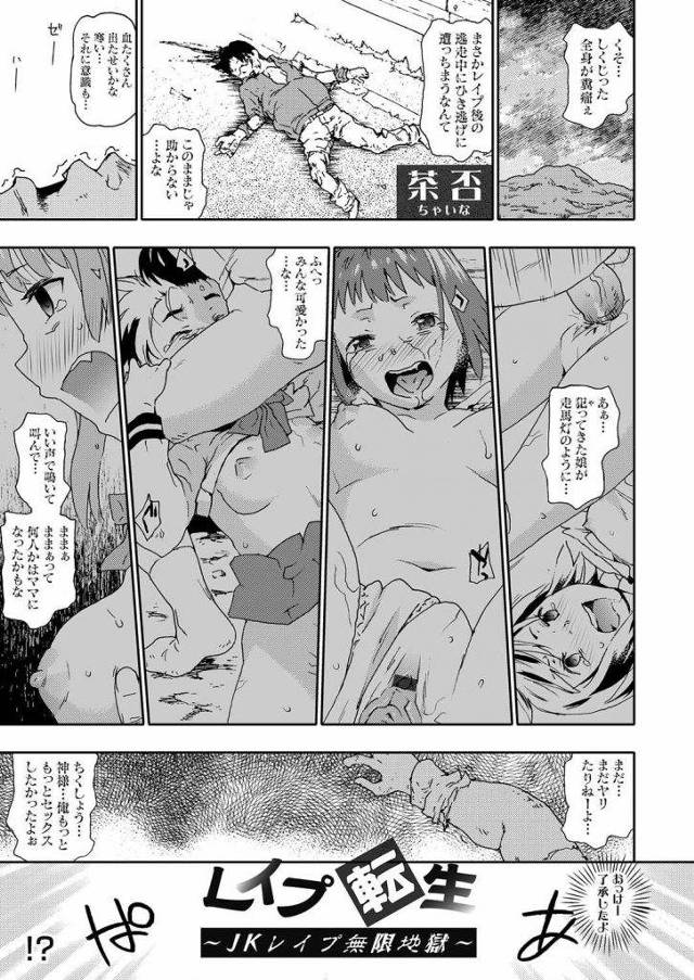 【エロ漫画】ひき逃げに遭い神様から美少女に転生したレイパーが元オナホの屈強な男に力ずくで犯され強姦無限地獄に陥る！