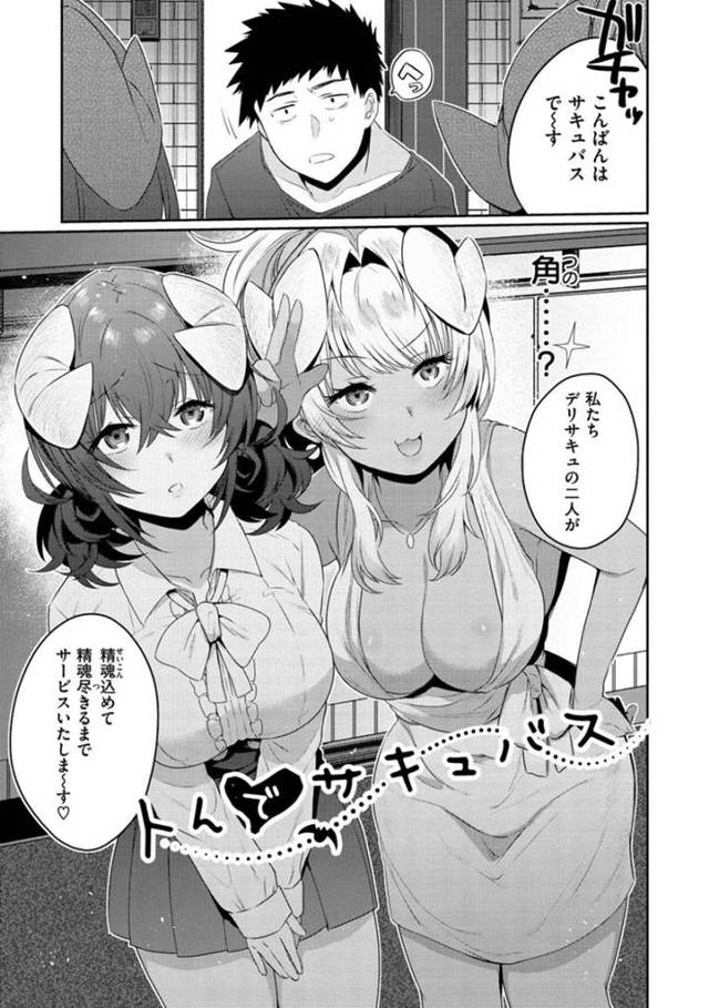 デリヘルやっているエッチすぎるグラマーなサキュバス…イチャイチャと乳首責めされたりキスしたりしてトロ顔の中出しセックスで3Pしちゃう！【三左わさび：トんでサキュバス】
