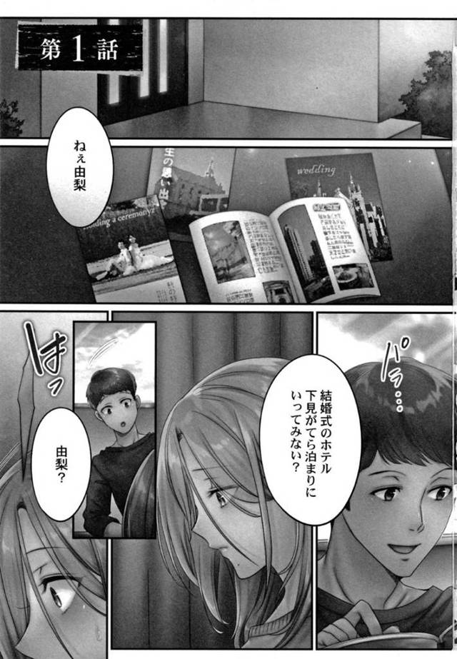 【エロ漫画】昔の大学時代の仲間で海BBQを楽しみながら元カレと2人きりになる巨乳娘は、いちゃラブ青姦セックスしてしまう！【FFC/寝取りエステで、今夜、妻が…。媚肉編 第1話】