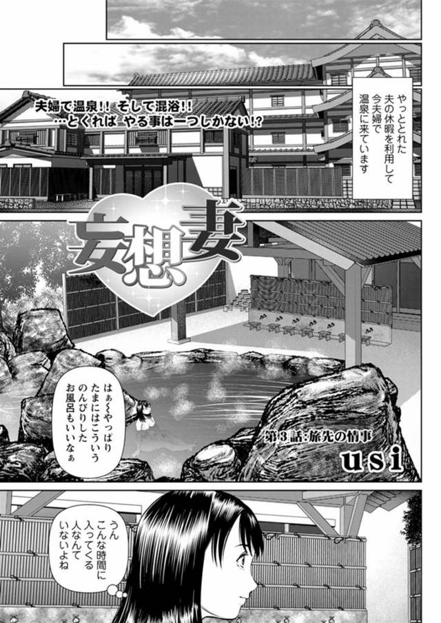 【エロ漫画】ED気味だけど変態な旦那と温泉旅行に来た人妻が混浴温泉で自転車で日本一周をしている男と浮気したこと…