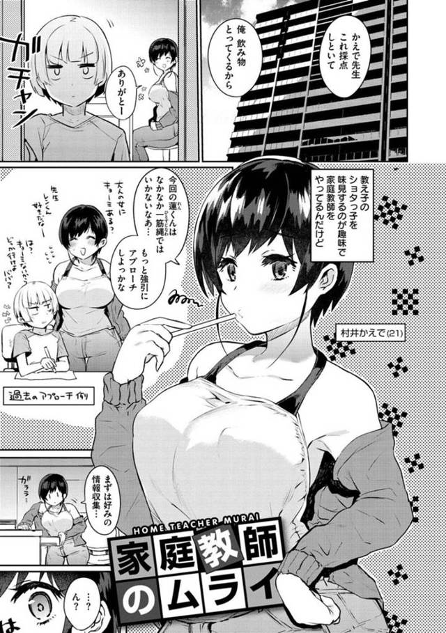 教え子のショタを誘導してエッチしちゃうかわいい家庭教師…イチャイチャと手コキしたりしてトロ顔の中出しセックスで筆下ろししちゃう！【三左わさび：家庭教師のムライ】