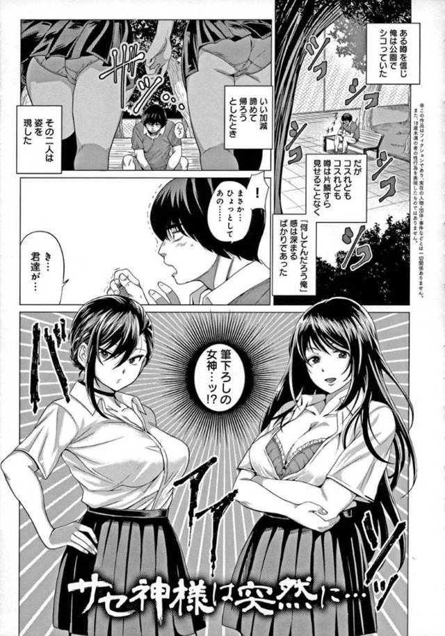 エッチが大好きで童貞ハンターなビッチたち…逆レイプにパイズリフェラしたりトロ顔の中出しセックスで3Pしちゃう！【チキン：サセ神様は突然に…】