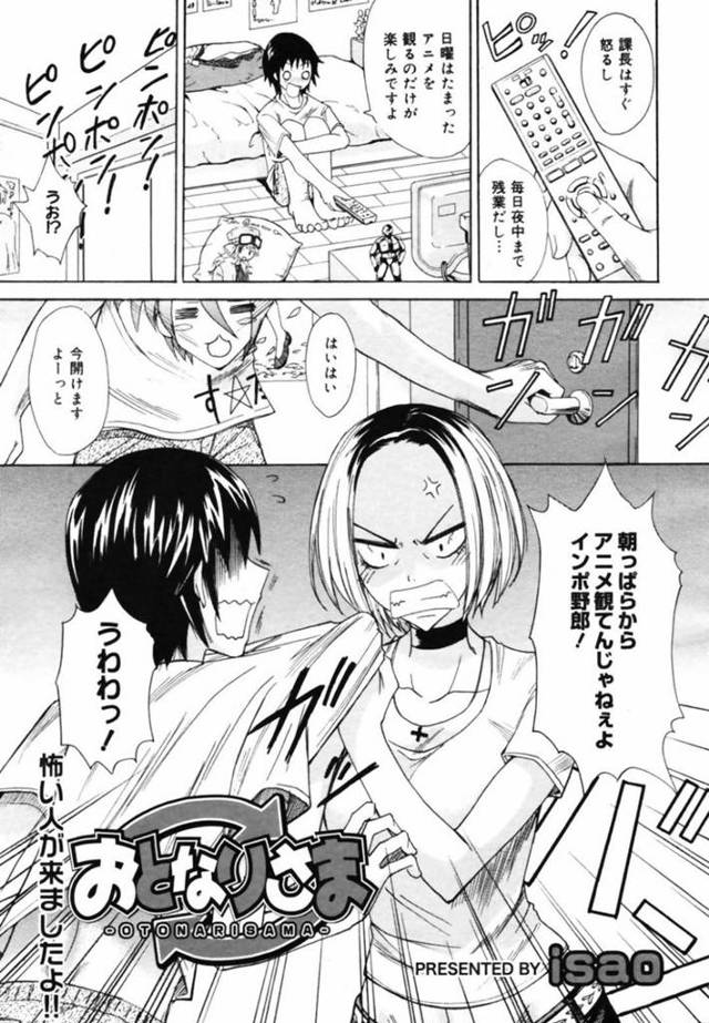 【筆おろしエロ漫画】隣に住んでいるギャルのお姉さんは、童貞相手に筆おろしをしてくれる！【Isao】