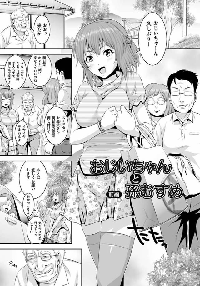 【エロ漫画】独りで住んでいるお爺ちゃんの家に3日間泊まることになった巨乳孫【蛙子丁字】