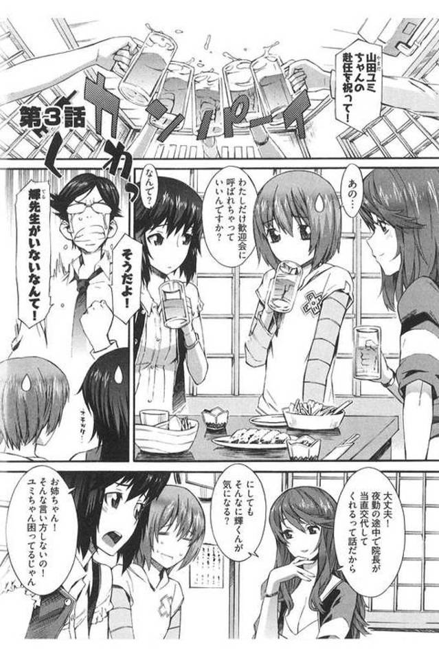 【長編エロ漫画・第3話】赴任歓迎会をするナース達！女装して参加する医者の男！婦長が酔って妹ナースが送っていく！隙を見て着替えて男に戻り宴会参加！酔ったナースに精力剤飲まされ勃起！マンコ挿入され激しく腰振り膣内射精！【ムサシマル】