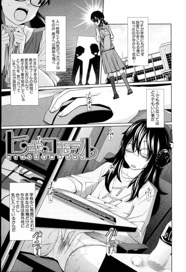 【エロ漫画】引きこもりな妹は部屋でオナニー三昧の毎日！本物チンポを味わいたい衝動に！兄のチンポをフェラチオ！止まらない兄妹は生ハメ初SEXする！【椿十四郎】