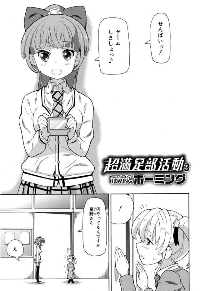 【エロ漫画】ゲーム部の部長が部員たちと毎日やりまくりだったが、いつの間にか新入部員が入ってきて中出しセックスす…