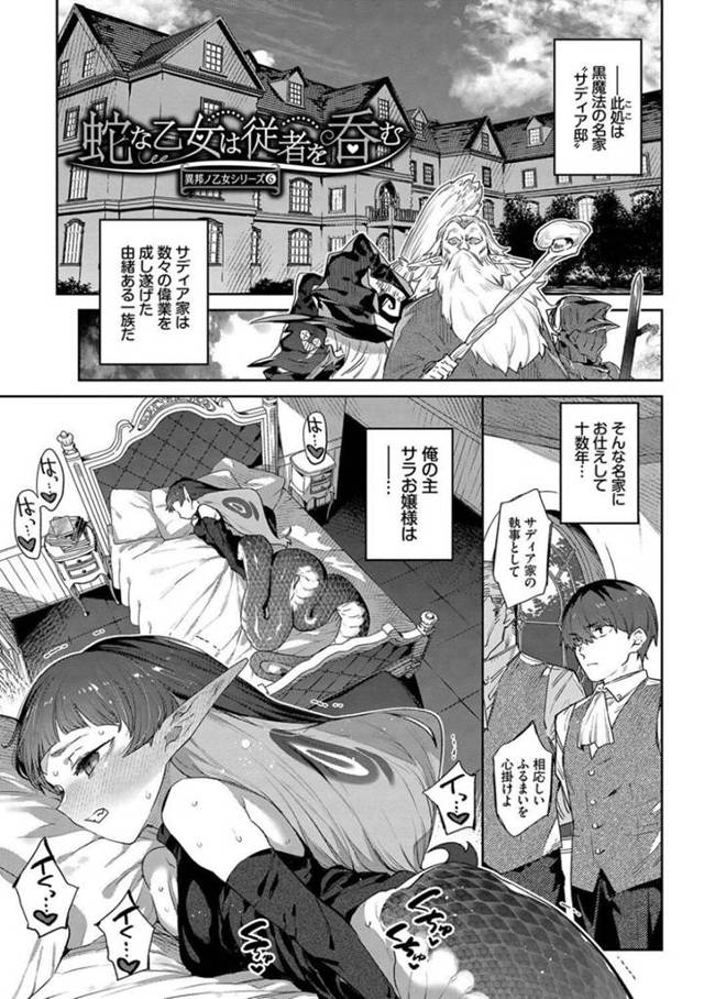 逆に執事を襲っちゃうエッチな蛇族の美少女…逆レイプにフェラしたりトロ顔の中出しセックスしちゃう！【みぞね：蛇な乙女は従者を呑む 異邦ノ乙女シリーズ⑥】