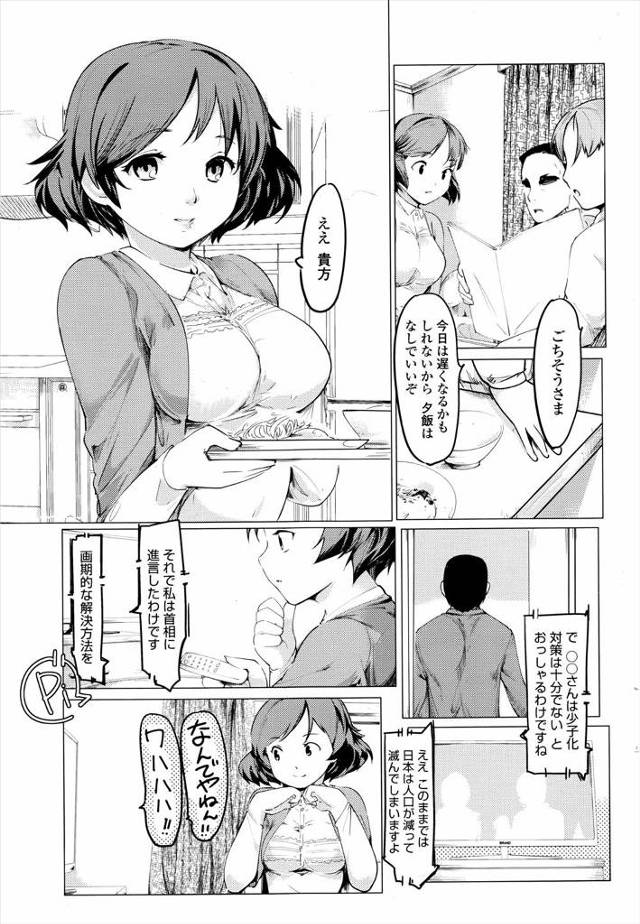 【エロ漫画】少子化対策で寝取りが合法化、巨乳人妻がご近所さんから寝取られバックから中だしセックス、そして愛するショタな息子からも寝取られる！