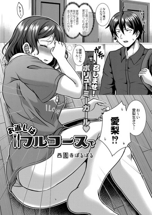 【エロ漫画】茶髪ショートの大食い巨乳美少女は、幼馴染にご飯を作ってもらってお礼にパイズリしてセックスする！【西園寺ぽるぽる】
