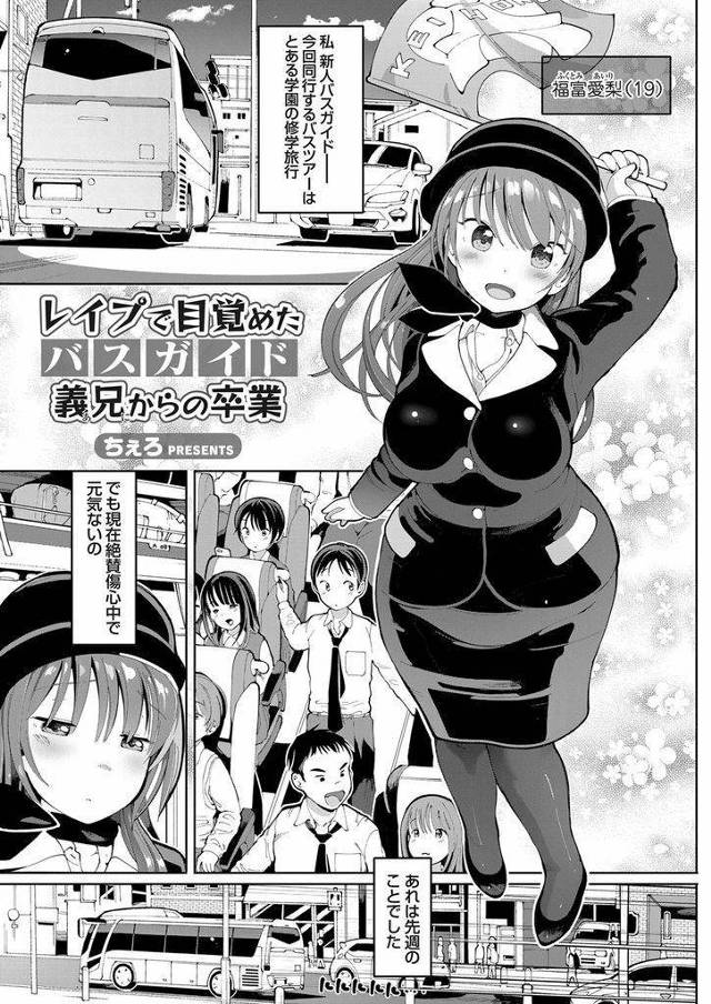 【エロ漫画】傷心中のバスガイドが催淫アプリで操られた愛する人に似る修学旅行生に襲われチンポを受け入れ中出しを懇願！