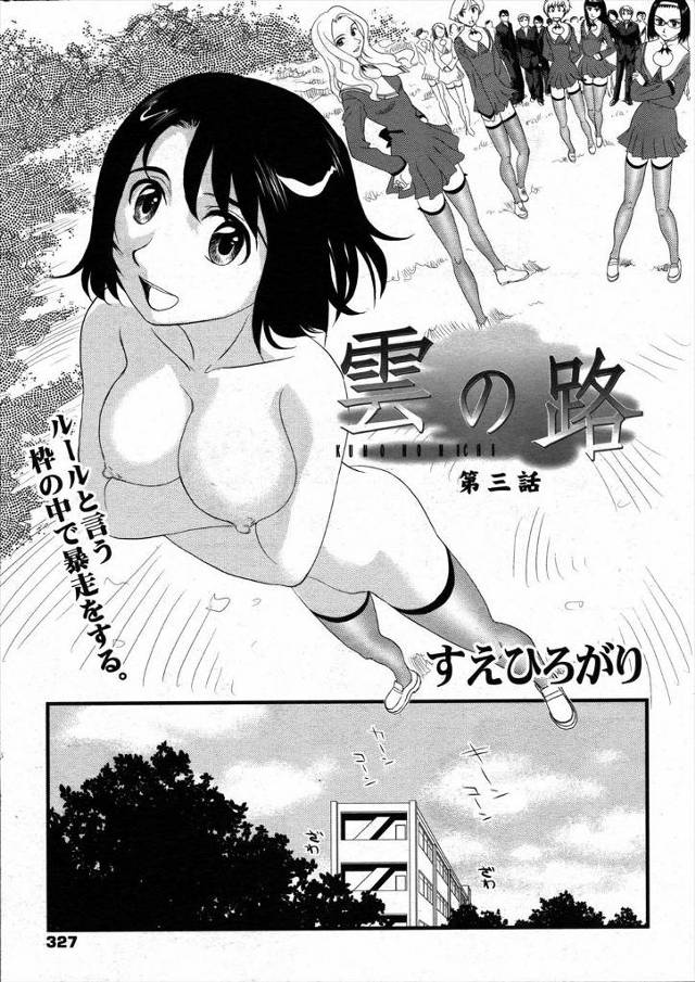【エロ漫画】山の中で露出する変態JKがみんなの前で裸になって誰とでもエッチすると言い出す！ルールを決めてゲームをして結局フェラ止まりｗｗｗｗｗ