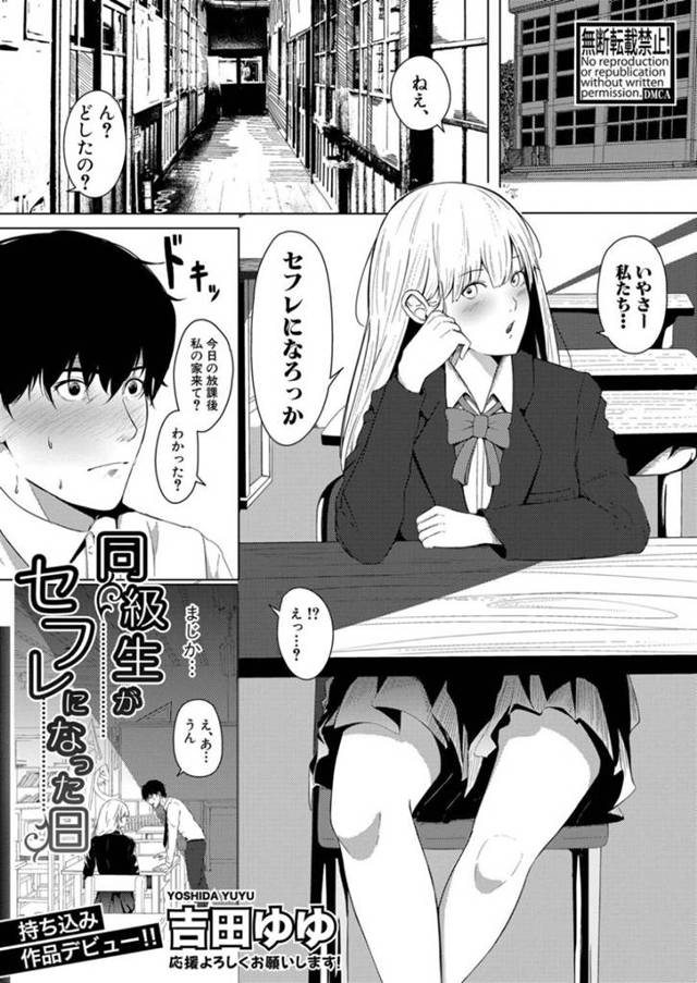 セフレになろうと言ってくるエッチでかわいいJK…イチャイチャとだいしゅきホールドの中出しセックスでトロ顔になっちゃう！【吉田ゆゆ：同級生がセフレになった日】