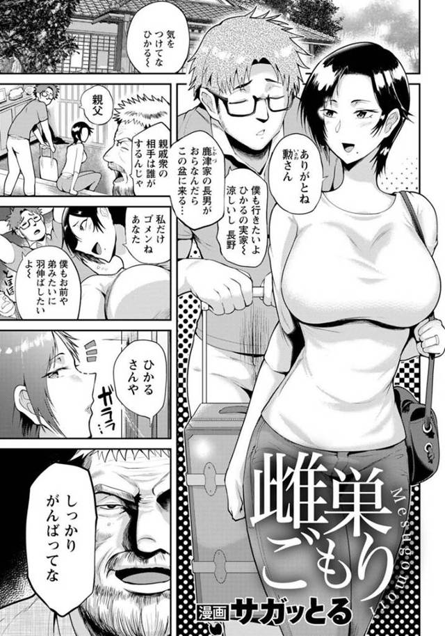 義理の弟に襲われちゃうグラマーな義姉…レイプで乳首責めされたりトロ顔の中出しセックスで寝取られちゃう！【サガッとる：雌巣ごもり】