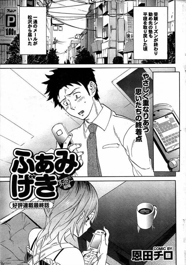 【エロ漫画】塾講師の男が大好きな教え子に告白して、ホテルでイチャラブセックス、濃厚なフェラチオされて自らいれてと誘ってくる巨乳JKに生挿入で中だしセックス！