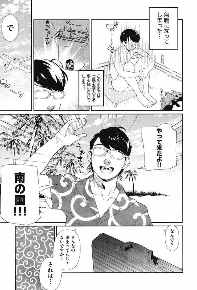 【エロ漫画】無職になって自殺寸前！？南の国へ幼女ツアーへ！手入れで店は崩壊。落ち込んでいると奥地の村に行けば出来るとのこと！途中で原住民に捕まるはめに！村の子供は全裸でマンコ丸見え。複数・乱交・中出し三昧！【山下クロヲ】