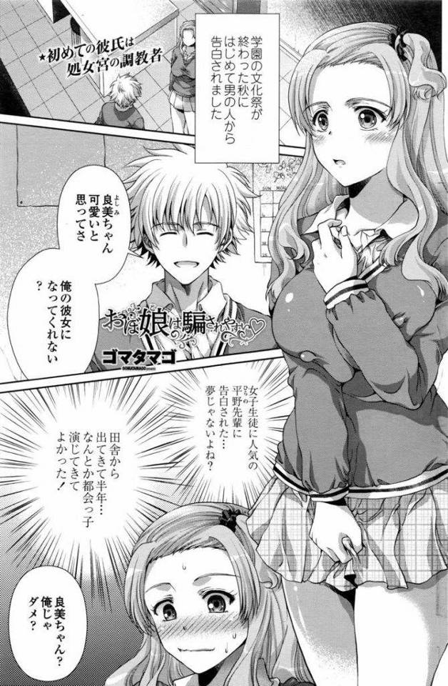 【エロ漫画】チャラい先輩と付き合いだした田舎娘の処女JKが彼氏に売られて中出し輪姦され都会のビッチギャルに堕ちる！