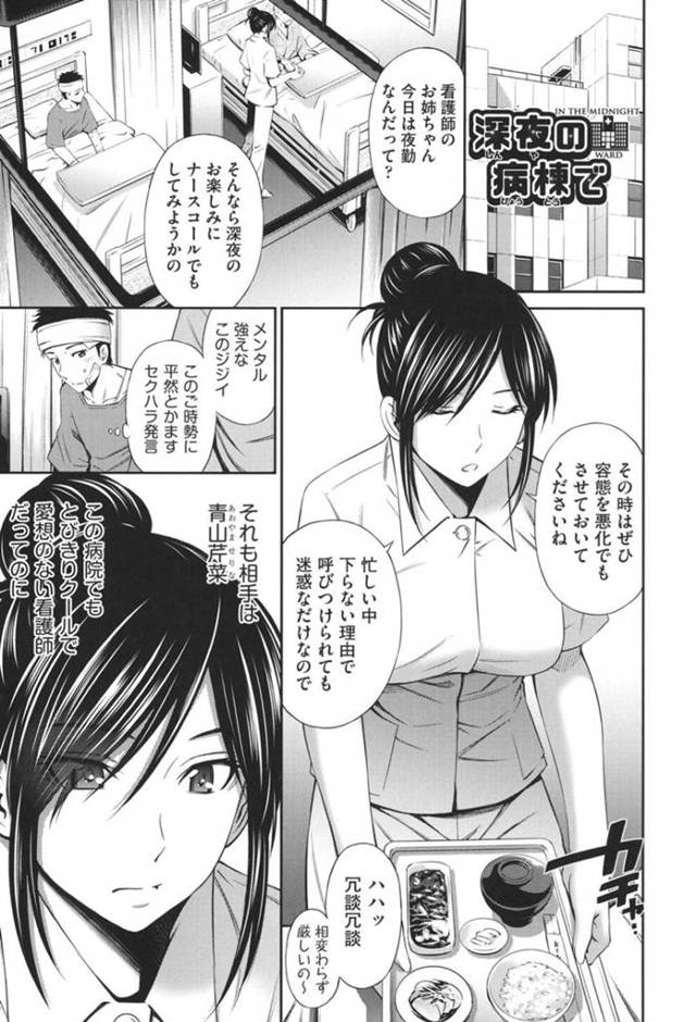 野外オナニーしちゃうムッツリスケベでかわいい看護師…逆レイプにフェラしたりバックの中出しセックスしちゃう！【左橋レンヤ：深夜の病棟で】