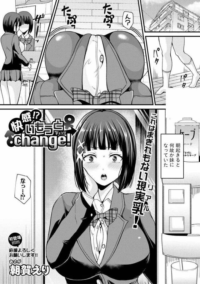 【エロ漫画】朝起きると妹と体が入れ替わった兄が欲情して女体を弄りオナニーすると自分の姿をした妹が現れ中出し近親相姦！