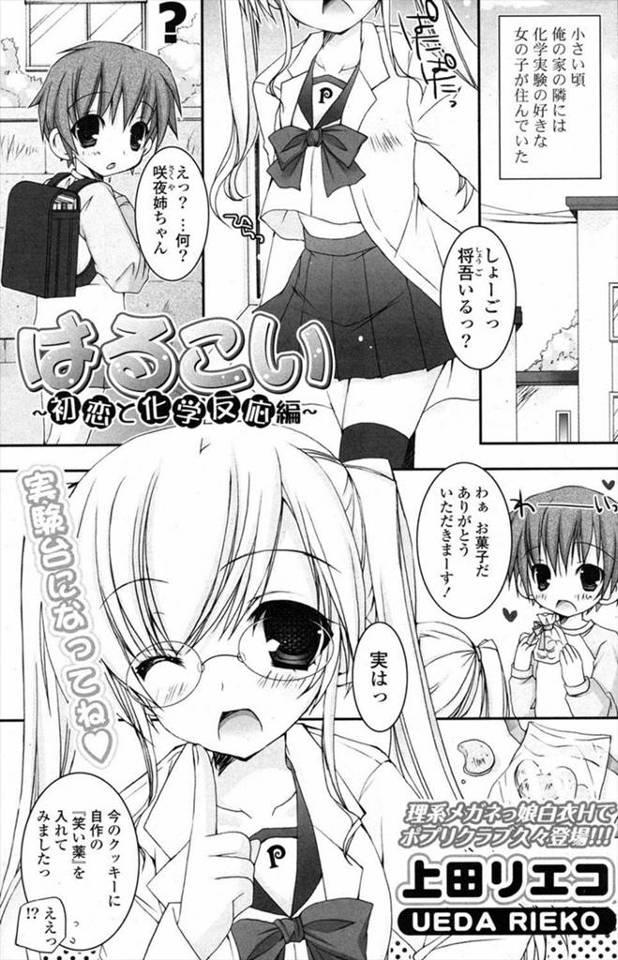 【エロ漫画】男子生徒が幼なじみの新米メガネ教師に科学の授業で媚薬を飲まされて2人でハメハメセックス！女教師のパイズリフェラ抜きで興奮した男子生徒が欲情し膣内中出し