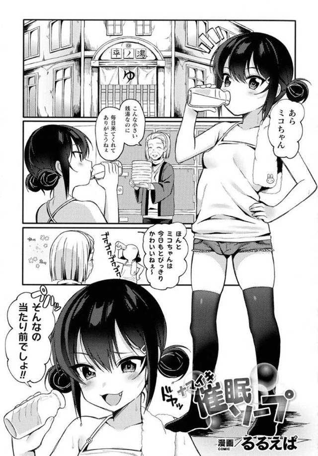 【エロ漫画】媚薬効果のある香水で発情状態にさせられてしまった生意気ロリ少女。嫌いなはずの主人公に欲情した彼女は自らパイズリや手コキなどのご奉仕をした挙げ句、そのまま生ハメセックスまでもしてしまう！